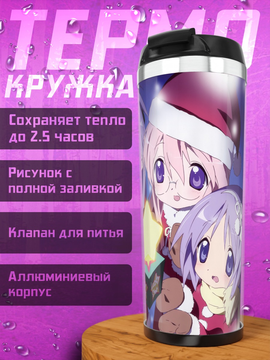 Термокружка Коната и подруги