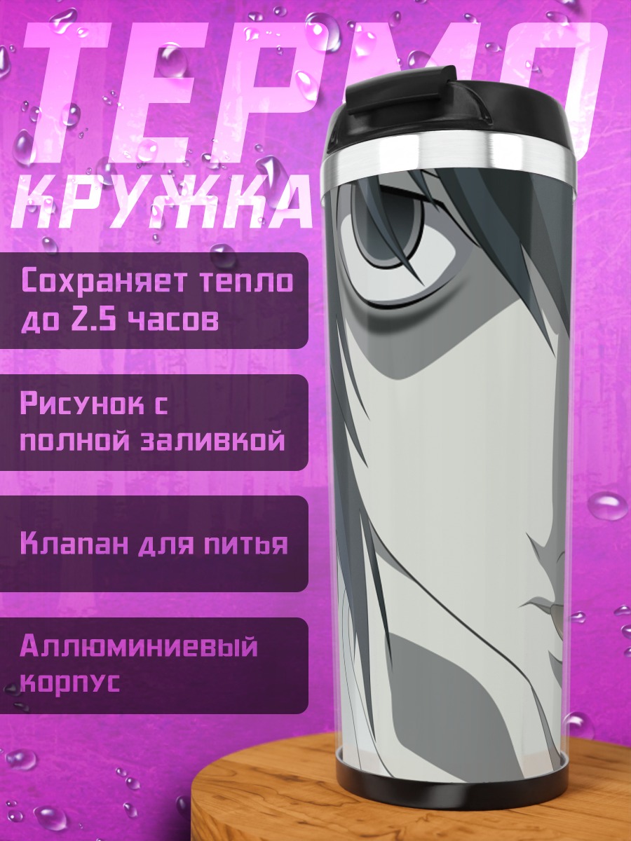 Термокружка Эл из Тетради смерти