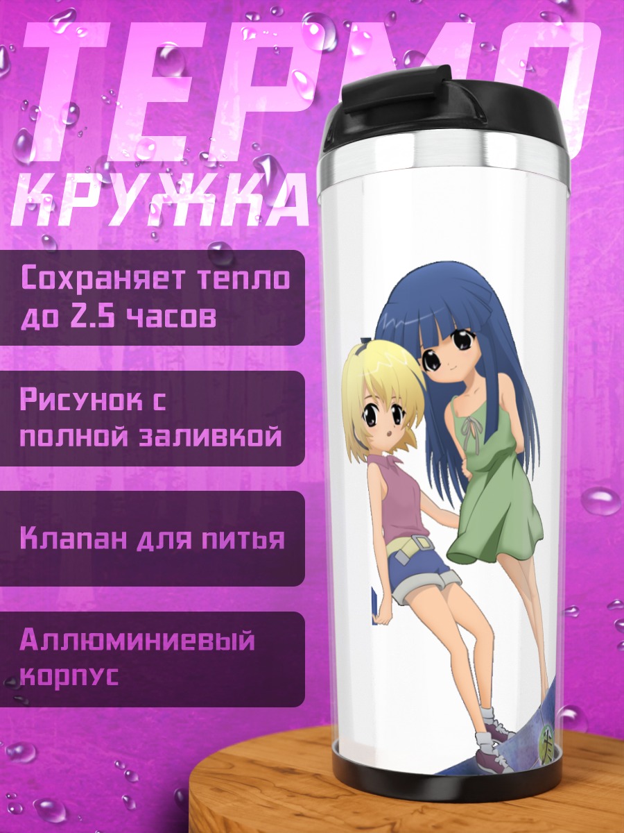 Термокружка Рика Фурудэ и Сатоко
