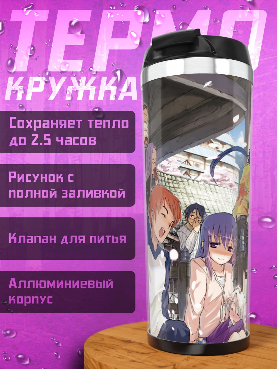 Термокружка Герои Fate в городе