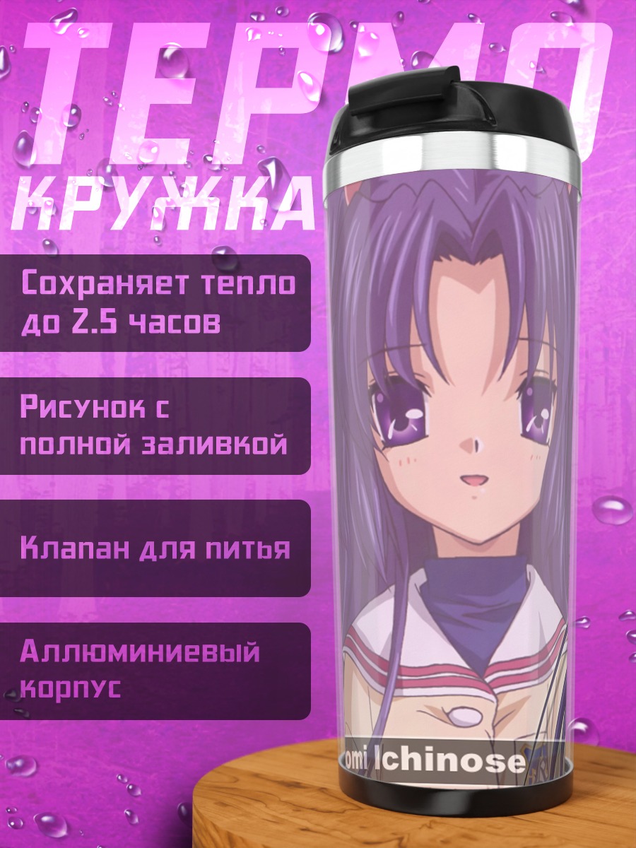 Термокружка Котоми Ичиносе