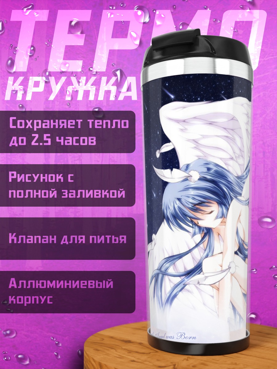 Термокружка Синий ангел в звездах