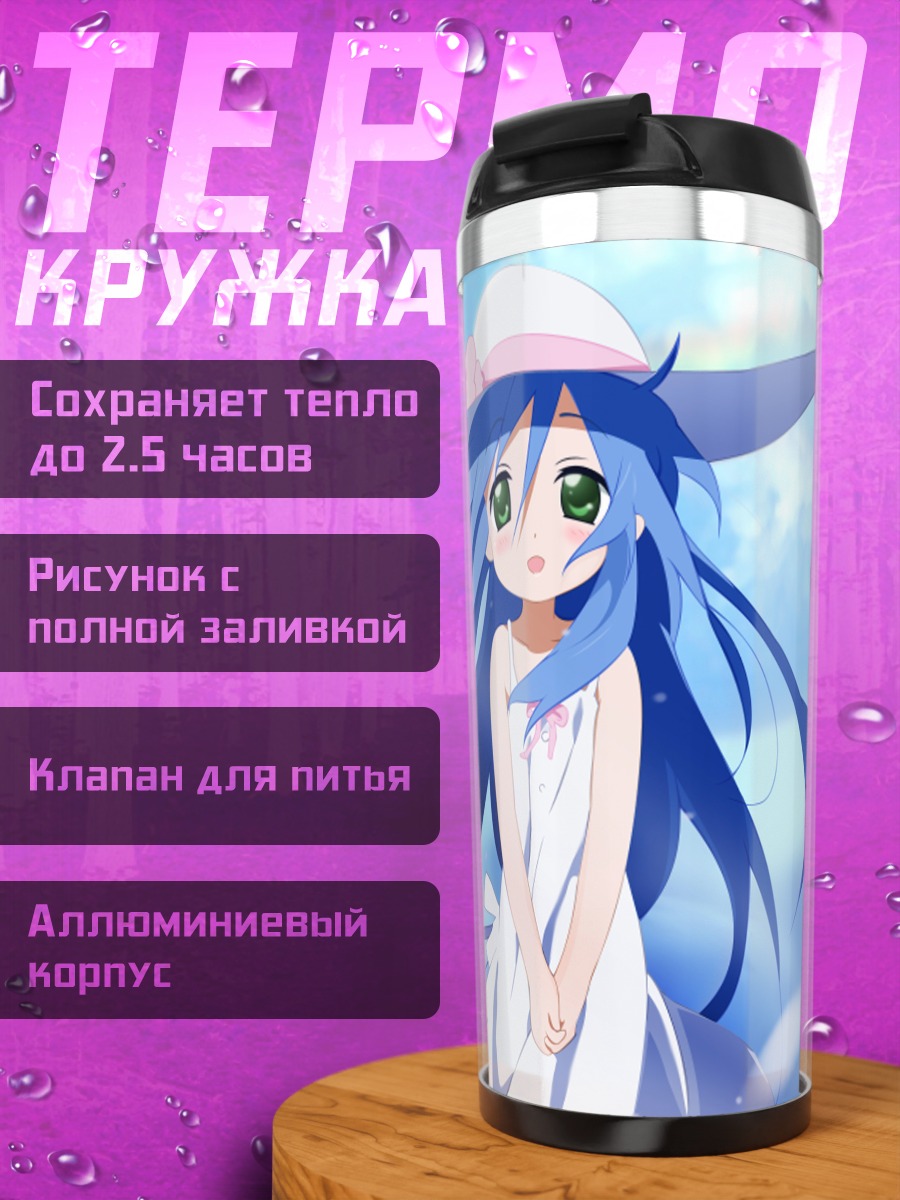 Термокружка Каната Идзуми на пляже