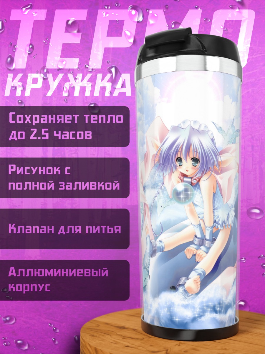 Термокружка Нина Фромм в облаках