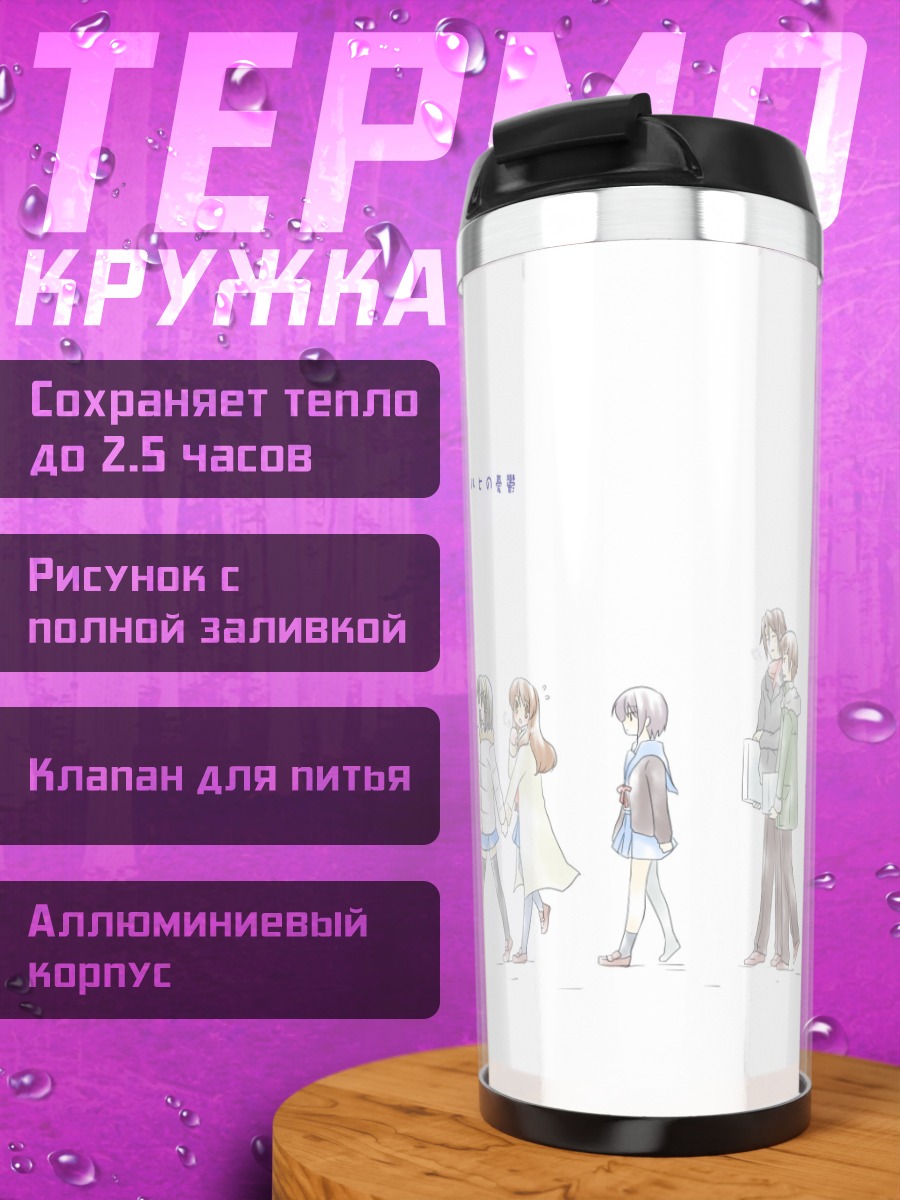 Термокружка Юки Нагато и друзья