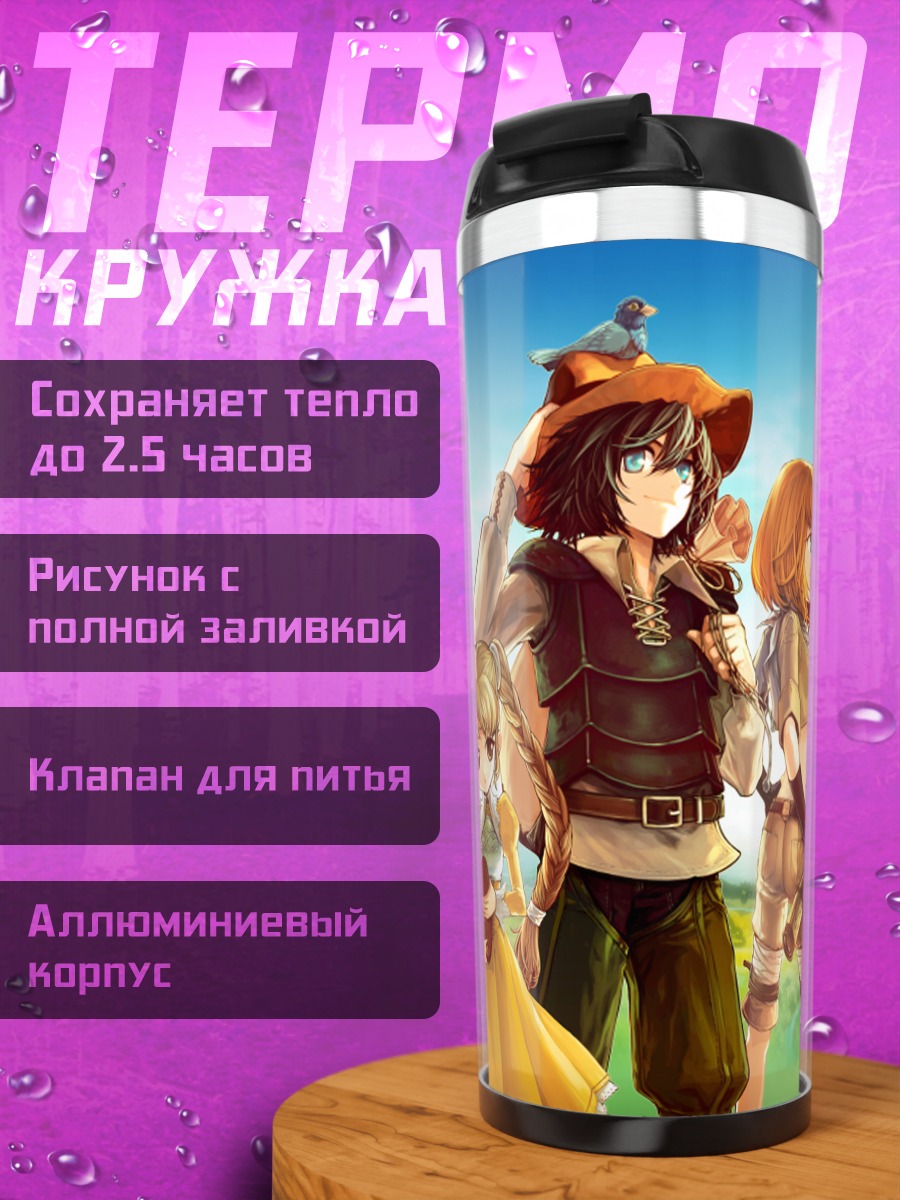 Термокружка Герои Мабиноги