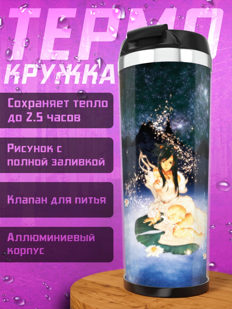 Термокружка Звездный пруд с цветами