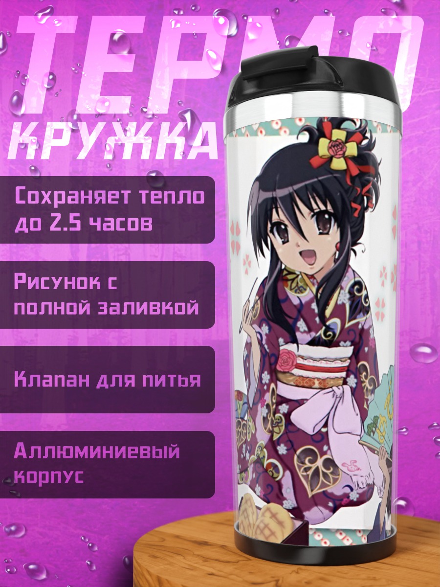 Термокружка Шана в кимоно