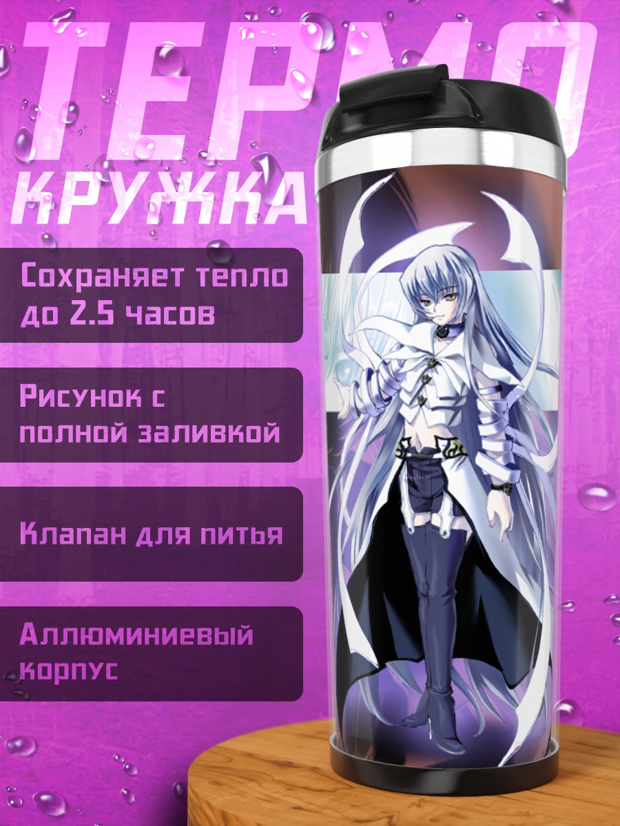 Термокружка Белый Король