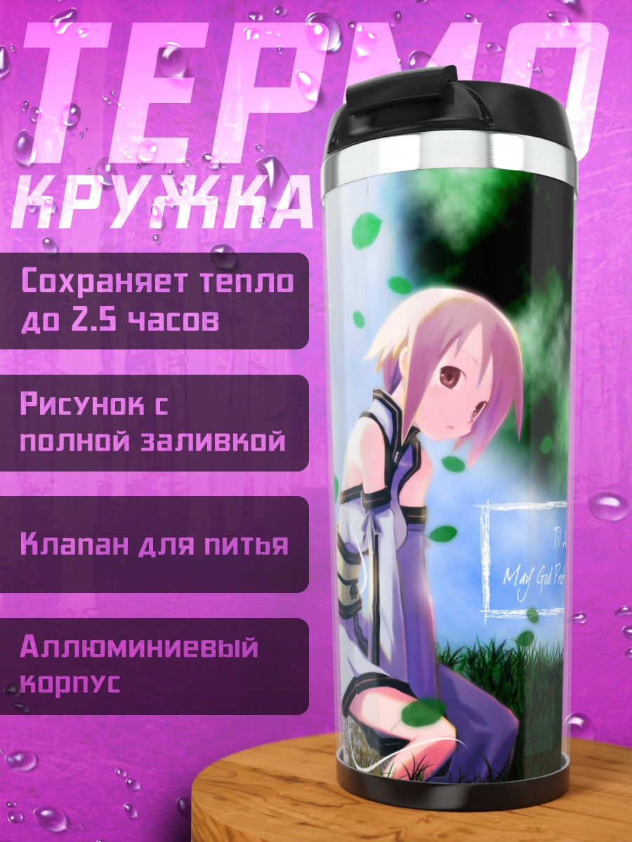 Термокружка Девушка в саду