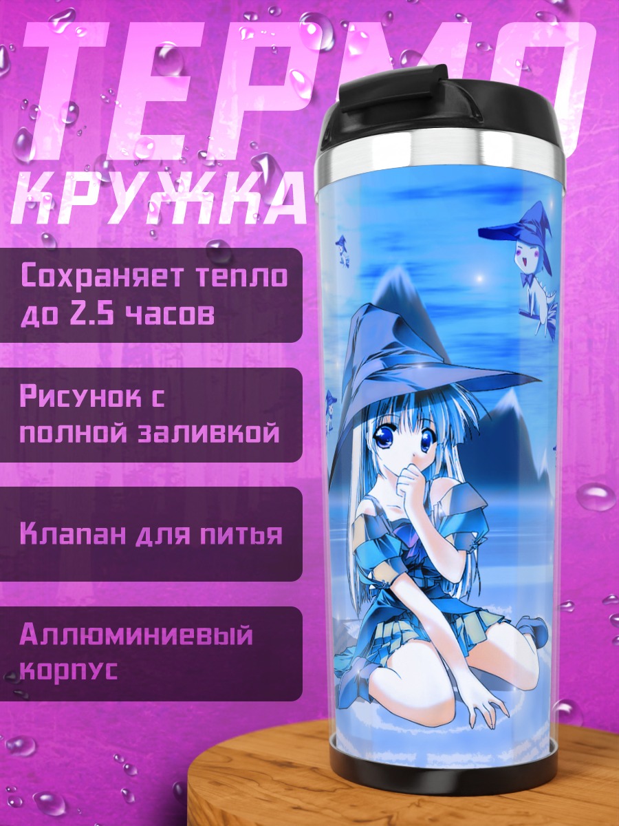 Термокружка Ведьма в облаках