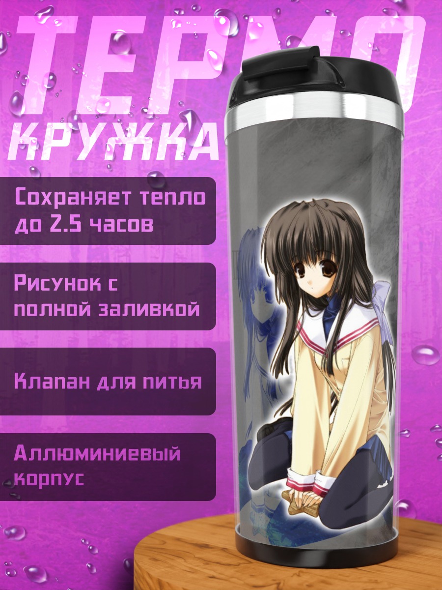 Термокружка Фуко Ибуки в тени
