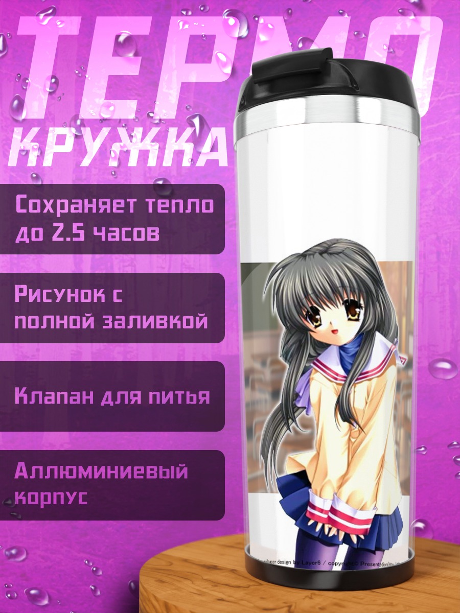 Термокружка Фуко Ибуки в школе