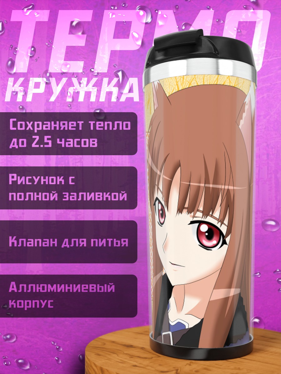 Термокружка Хоро Хоро