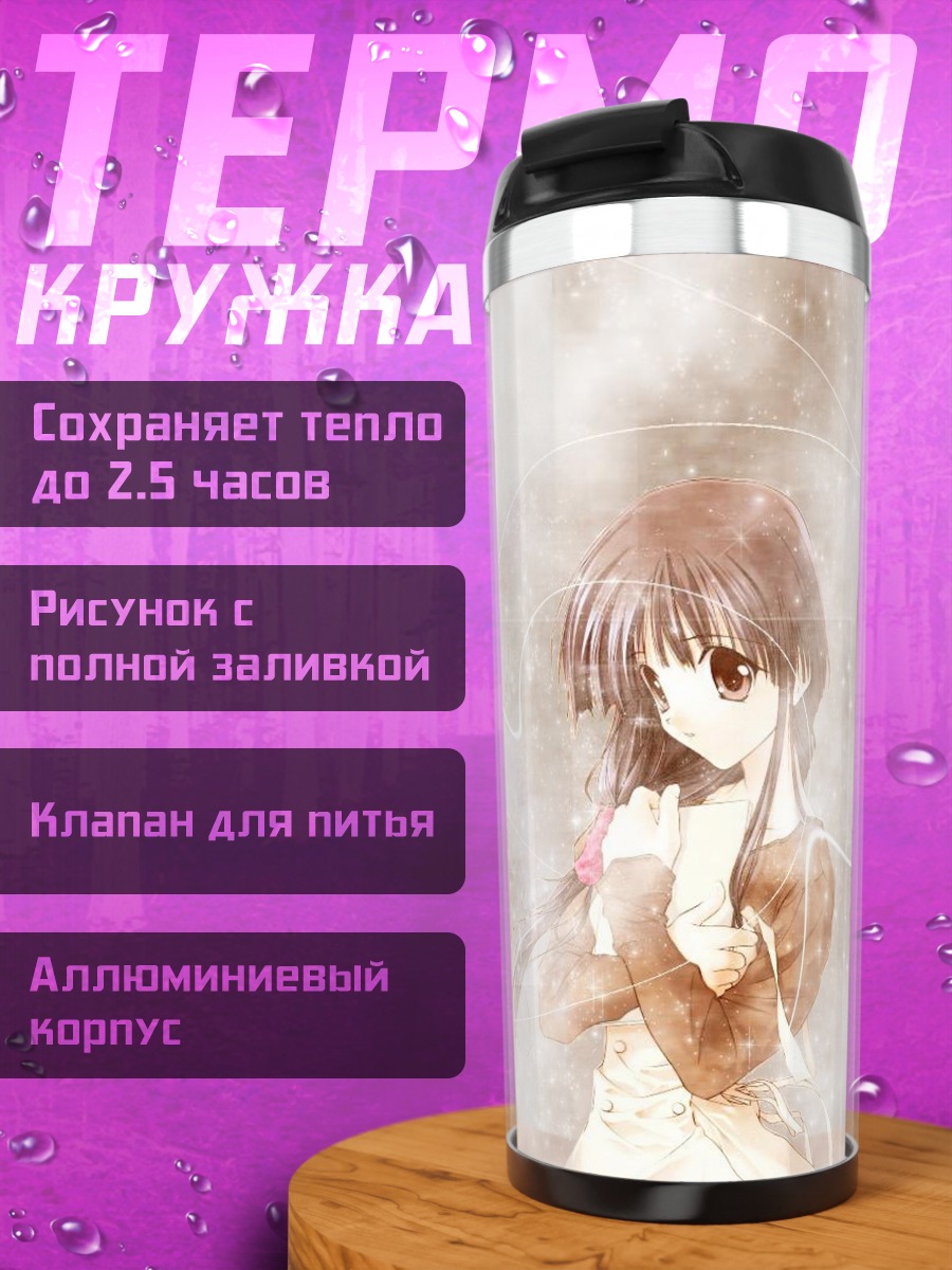 Термокружка Ая Хасэбэ в сиянии