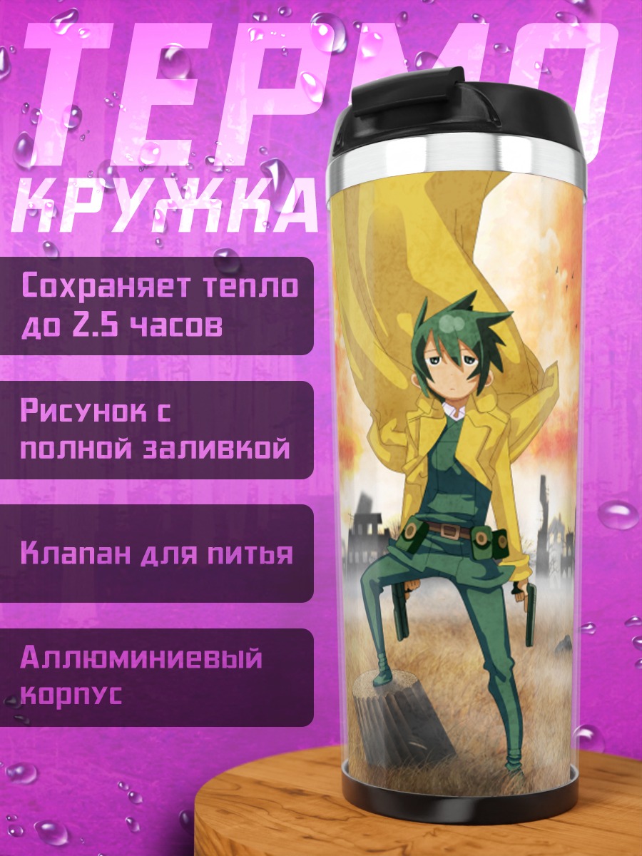 Термокружка Кино среди руин