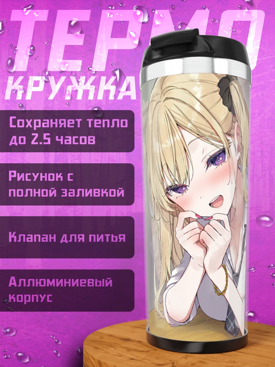 Термокружка Блондинка в форме