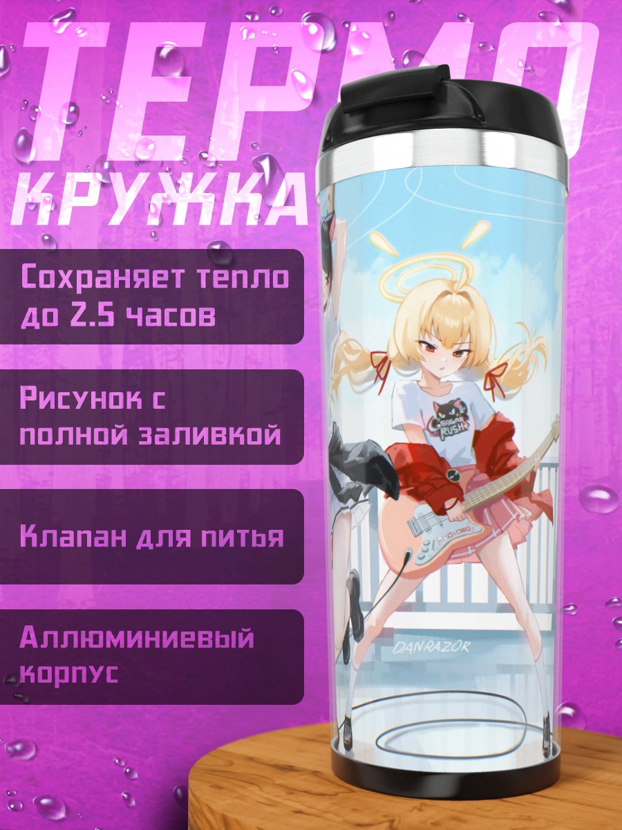Термокружка Девушки Blue Archive