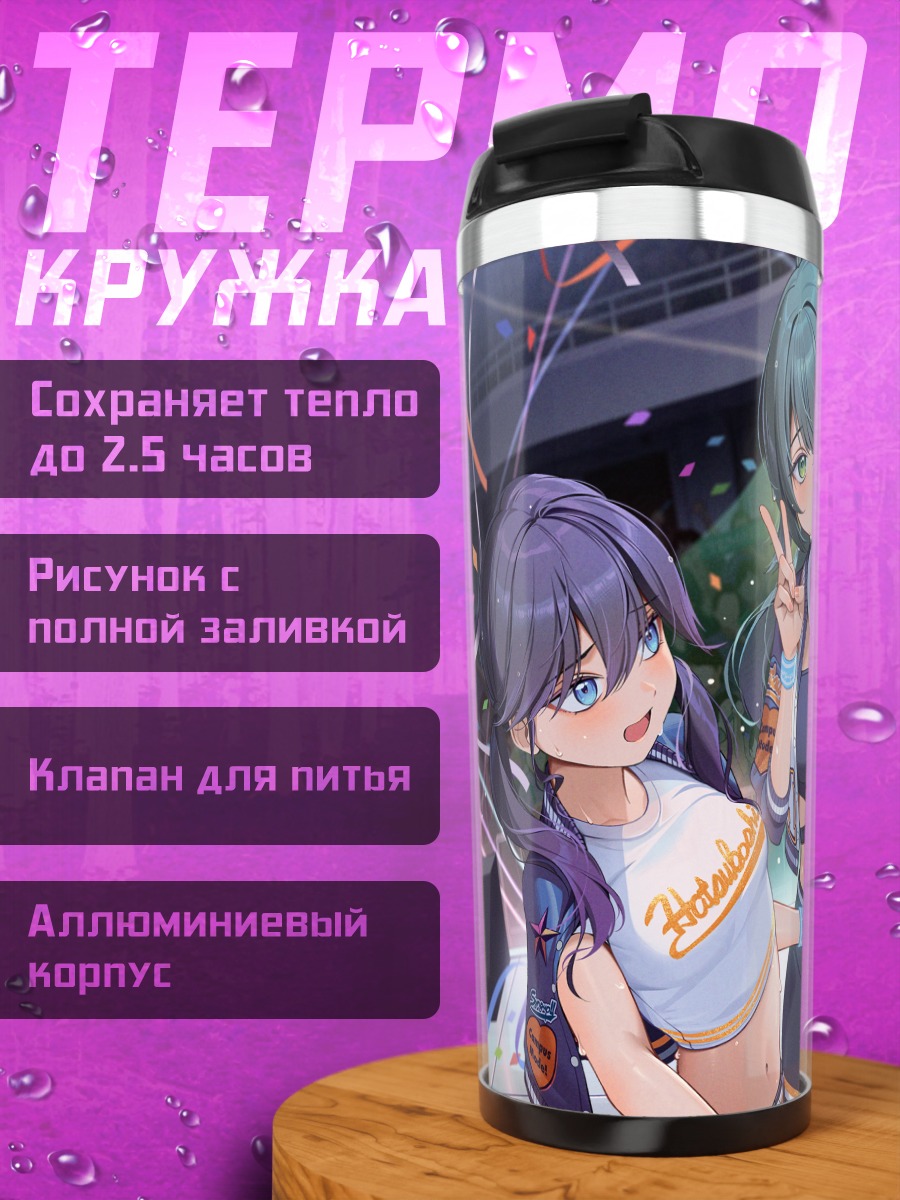Термокружка Мисузу Хатая и подруги