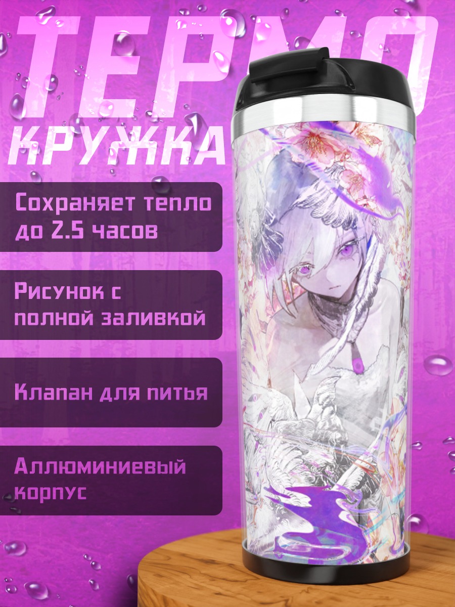Термокружка Белые крылья