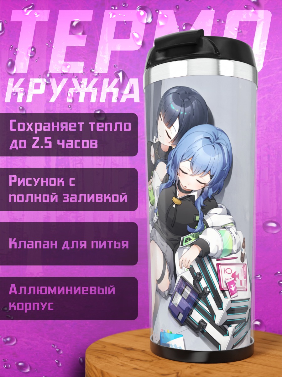 Термокружка Девушки Muv-Luv