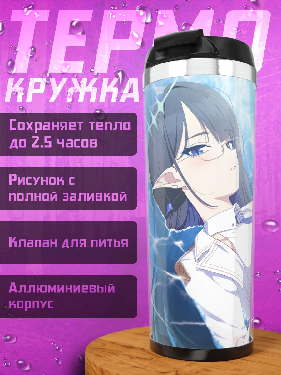 Термокружка Рин Нанагами в воде