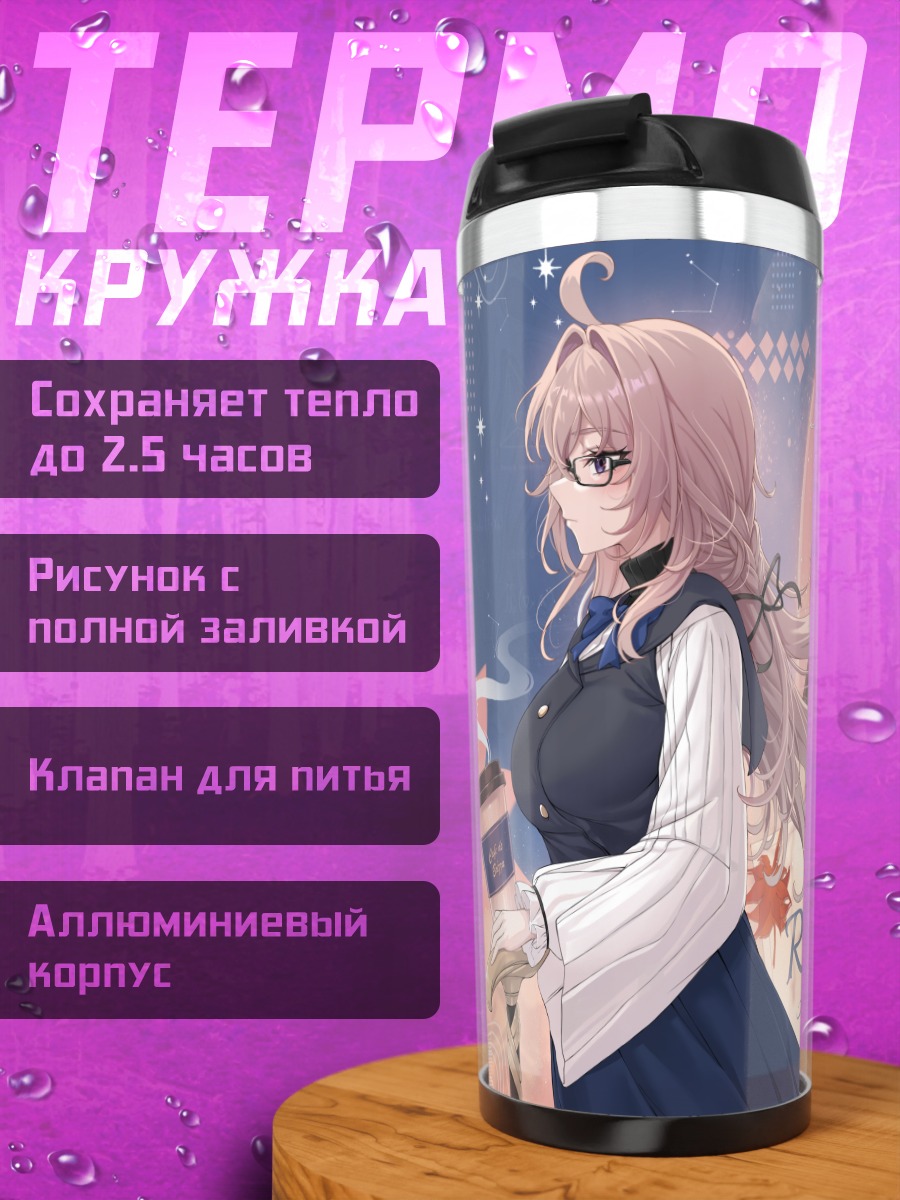 Термокружка Рэя Анамоми в кафе