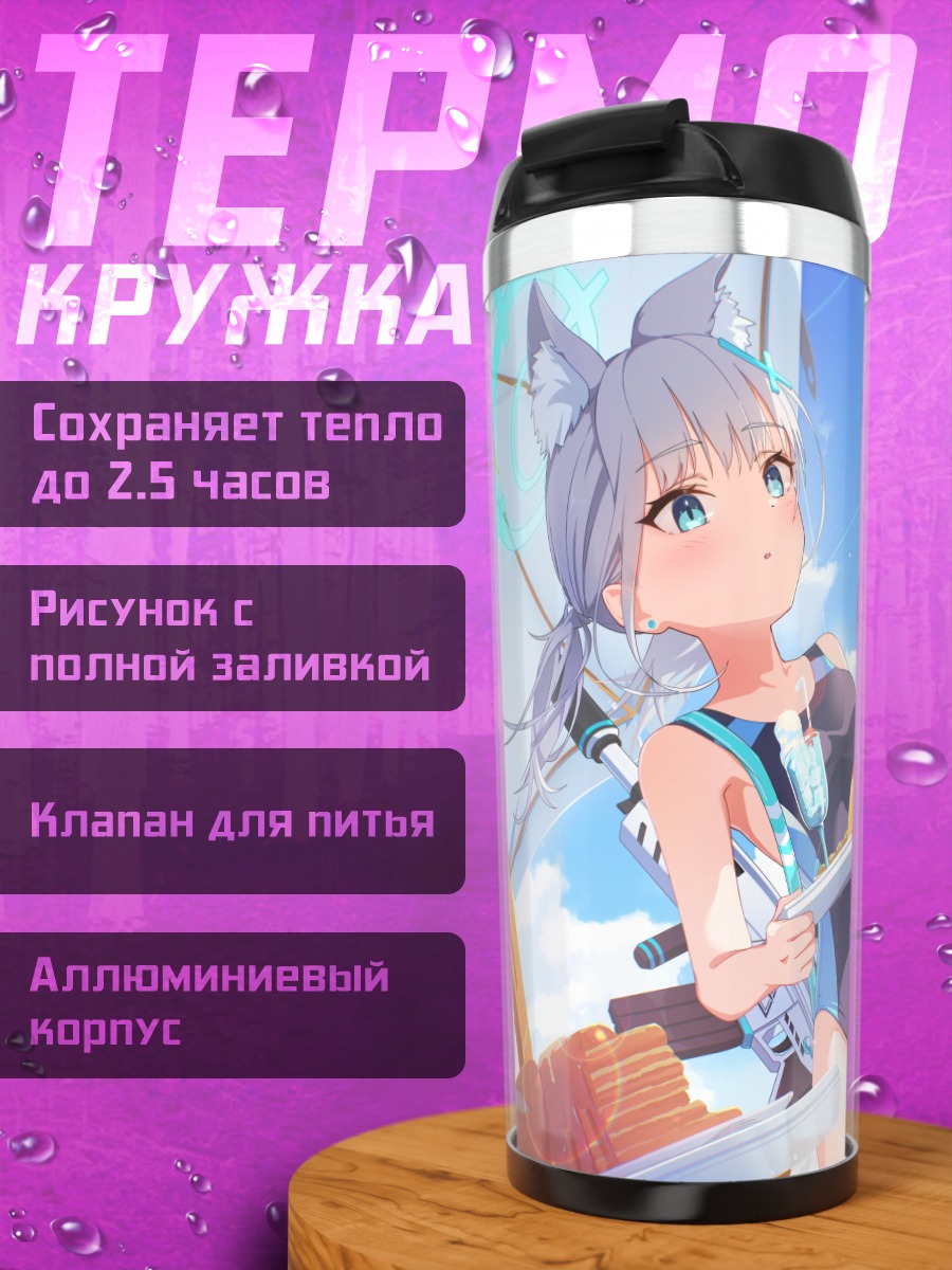 Термокружка Сироко Сунаоками на пляже