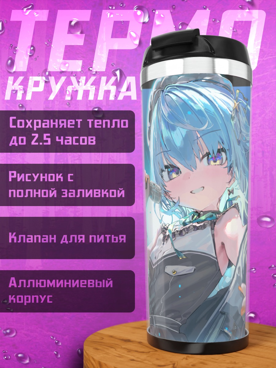 Термокружка Хошимати Суйсей с микрофоном