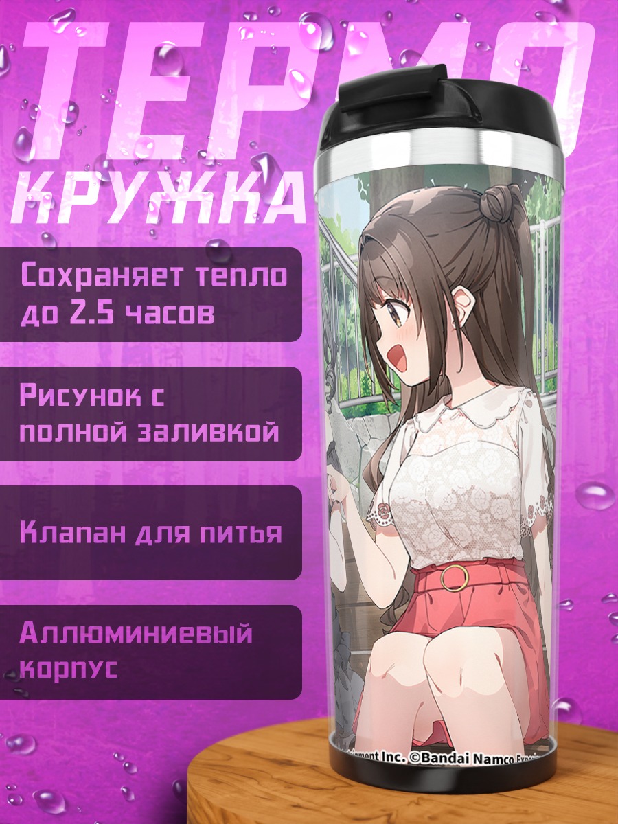 Термокружка Сибуя Рин и подруги