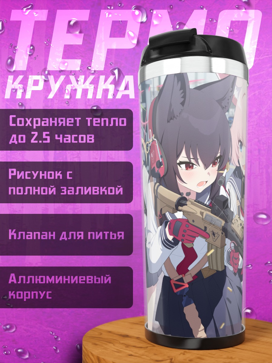 Термокружка Юкино и отряд Blue Archive