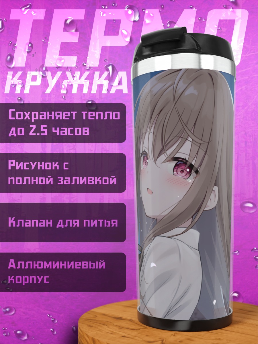 Термокружка Девушка под луной