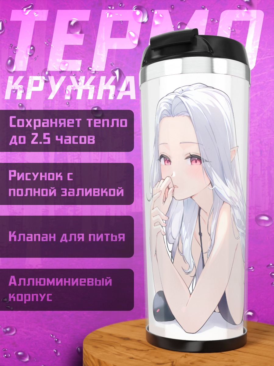 Термокружка Демон в бикини