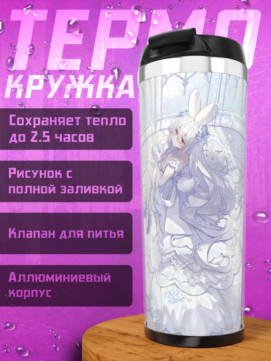 Термокружка Заячья лолита в платье