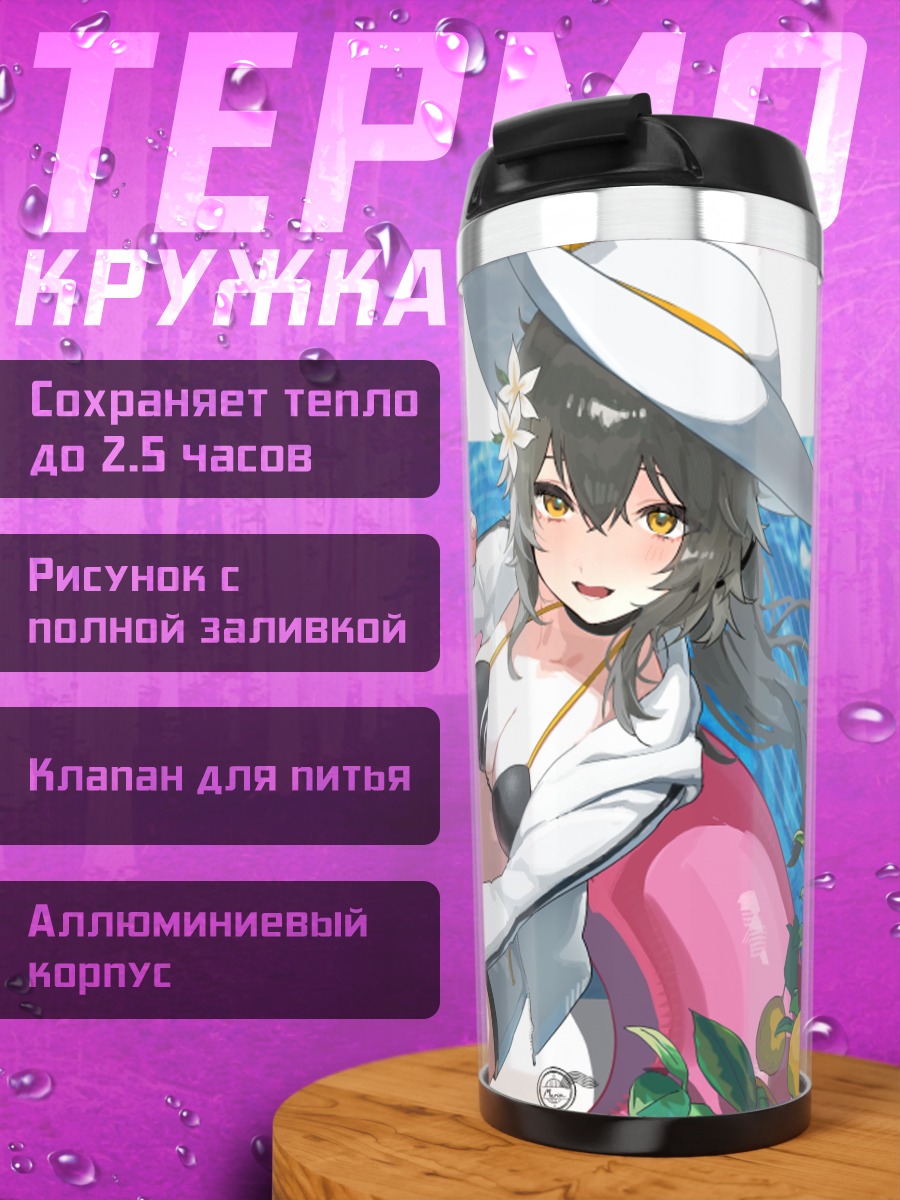 Термокружка Девушка в бикини