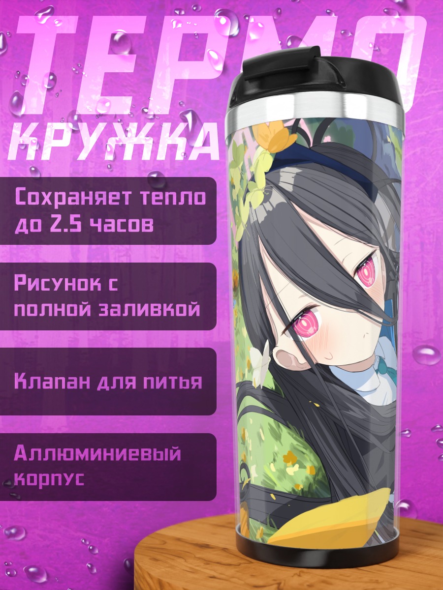 Термокружка Арису Тендо в цветах