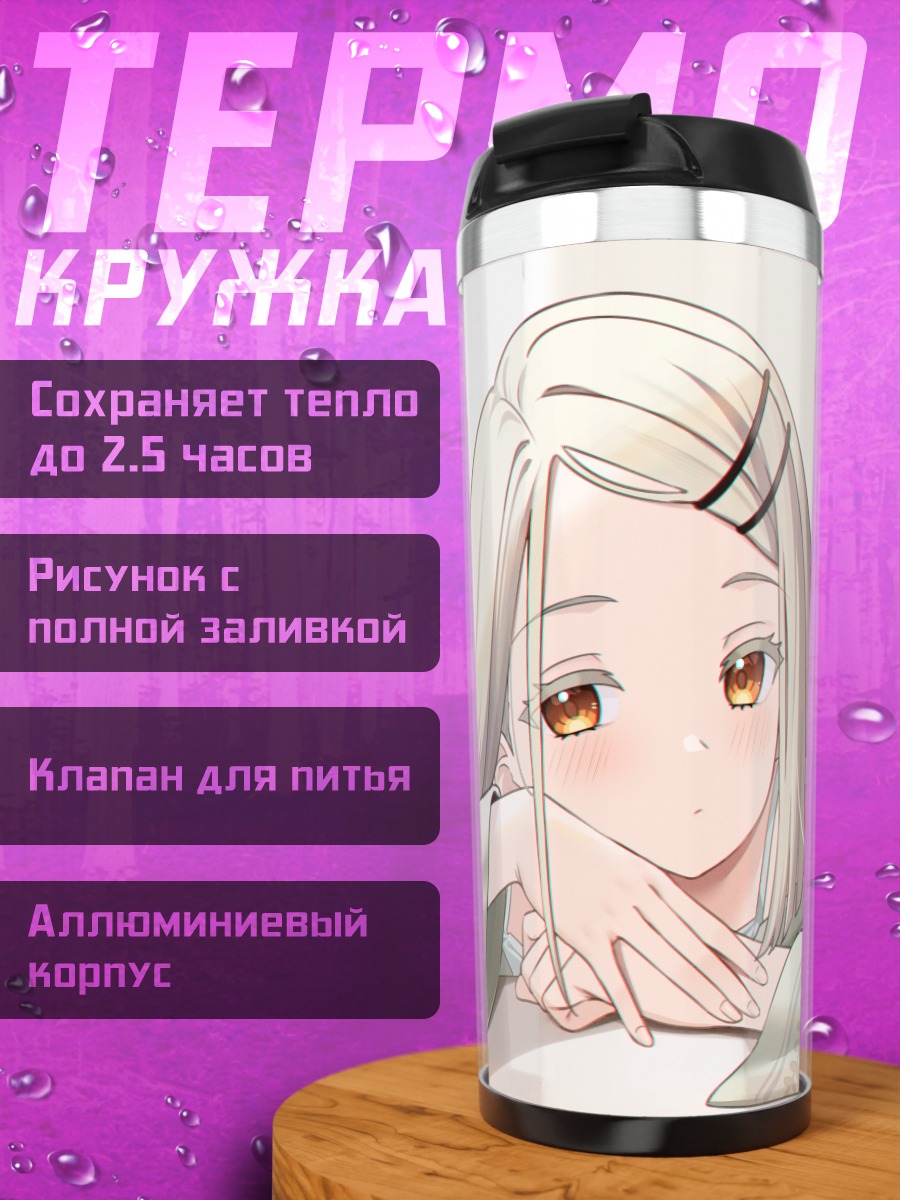 Термокружка Хиро Шиносава в кимоно
