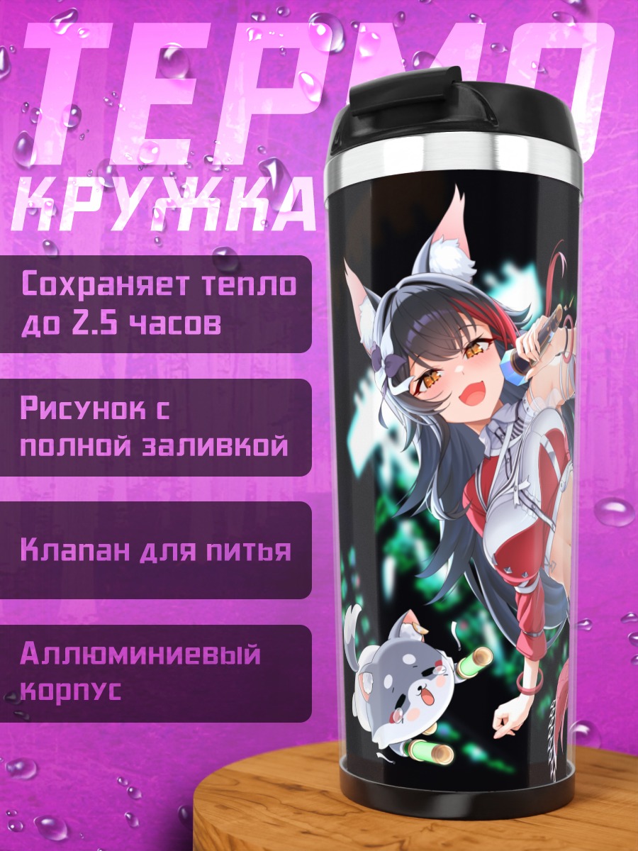 Термокружка Мио Ооками в джинсах