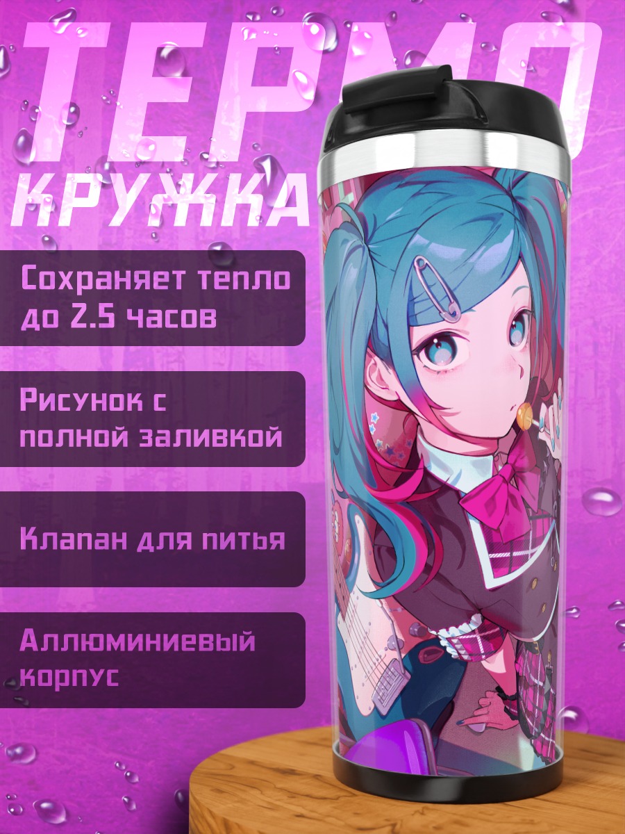 Термокружка Мику Хацунэ с гитарой