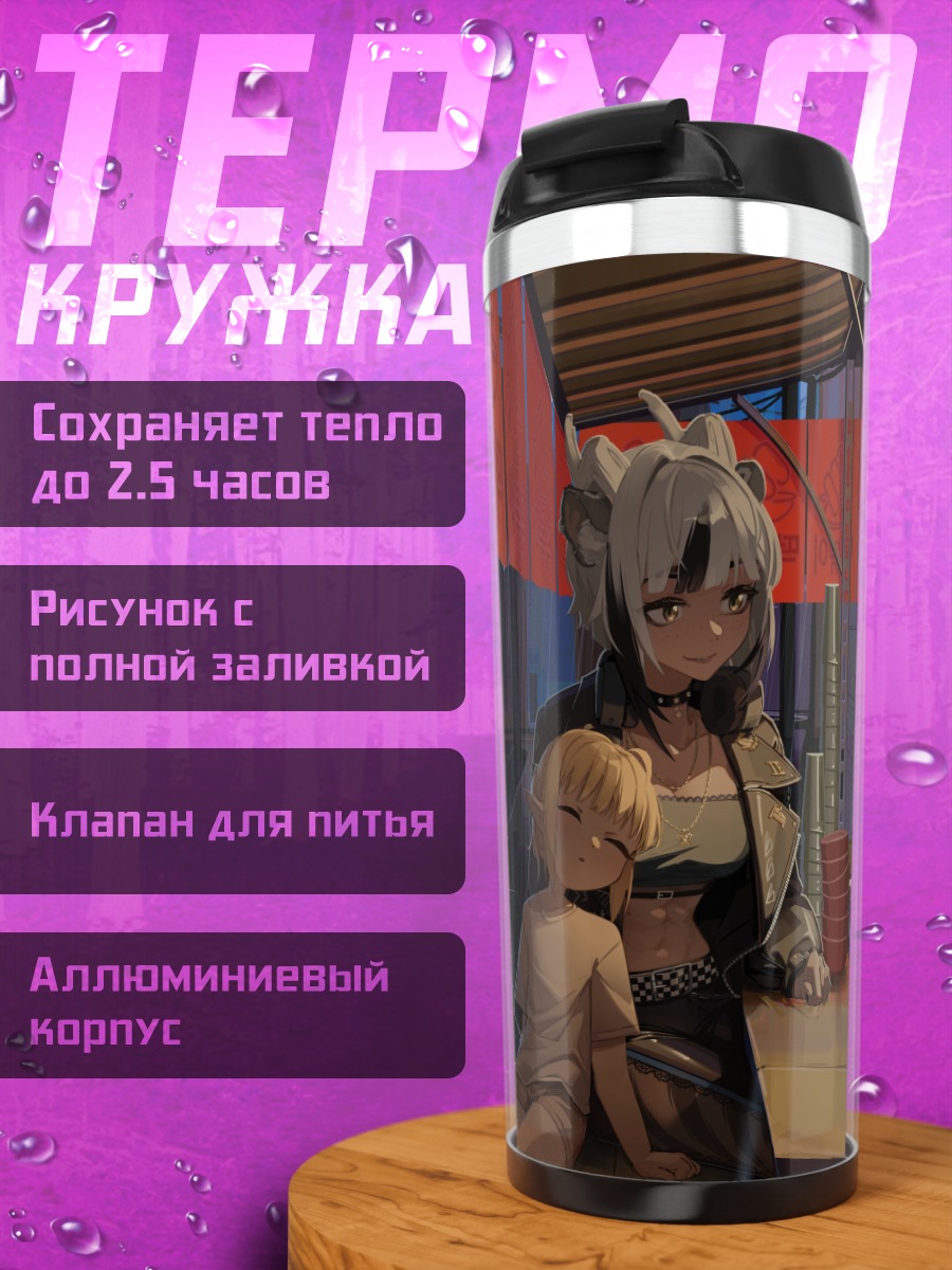 Термокружка Сансин Дзин в кафе