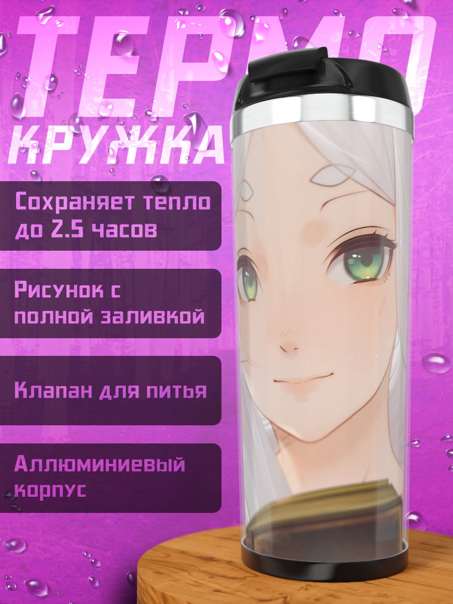 Термокружка Фрирен с книгой