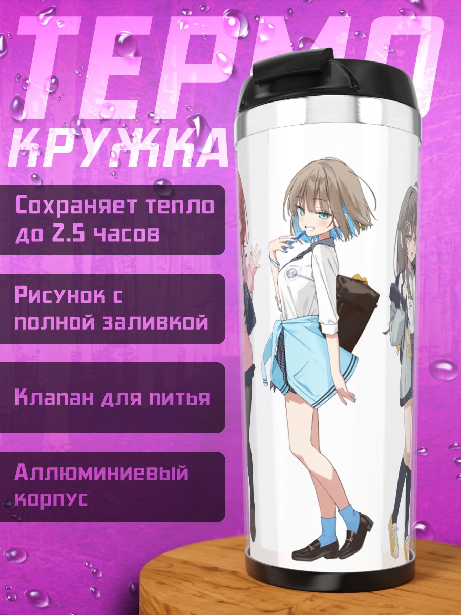 Термокружка Школьницы с телефонами