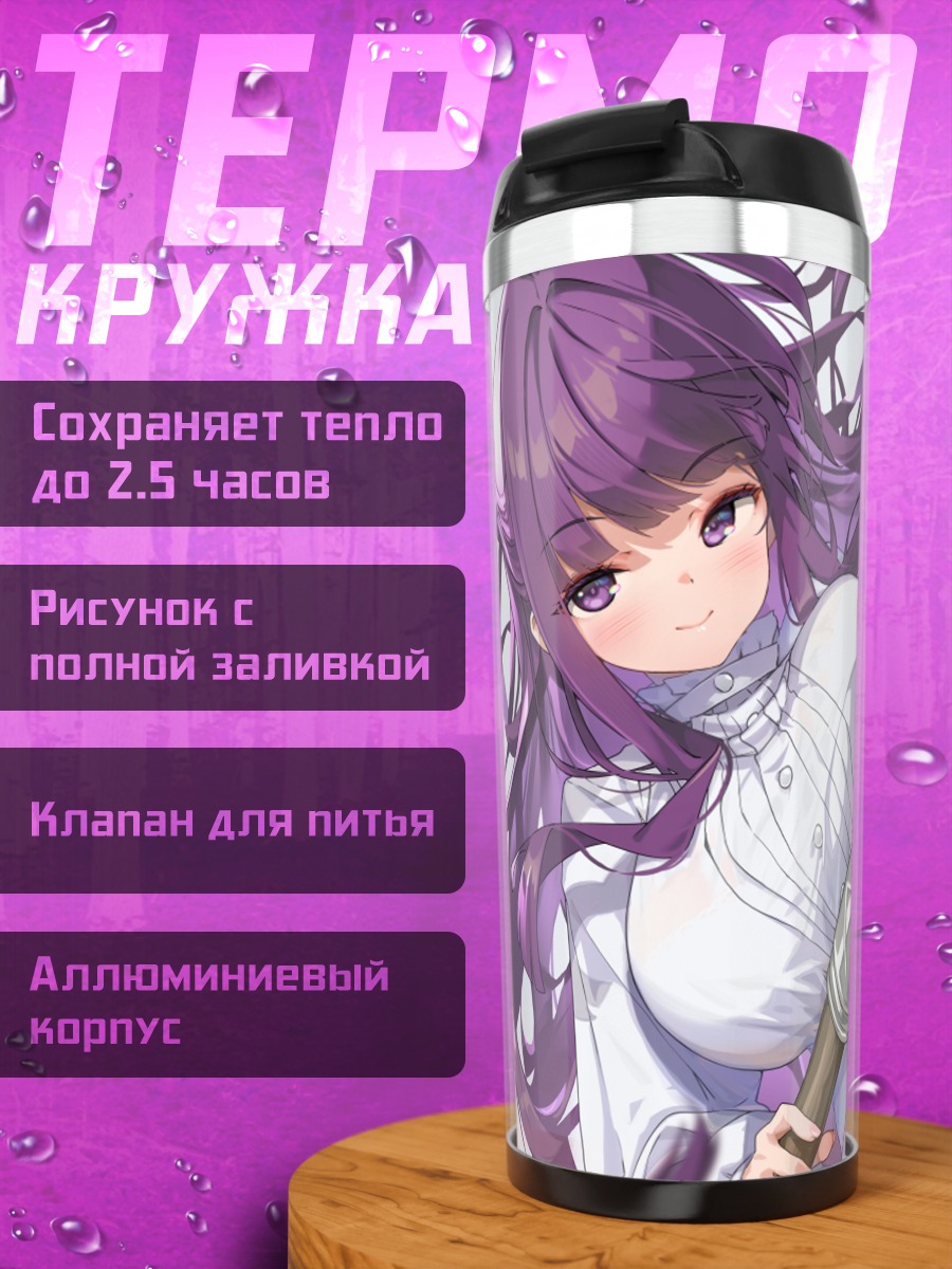 Термокружка Ферн с посохом