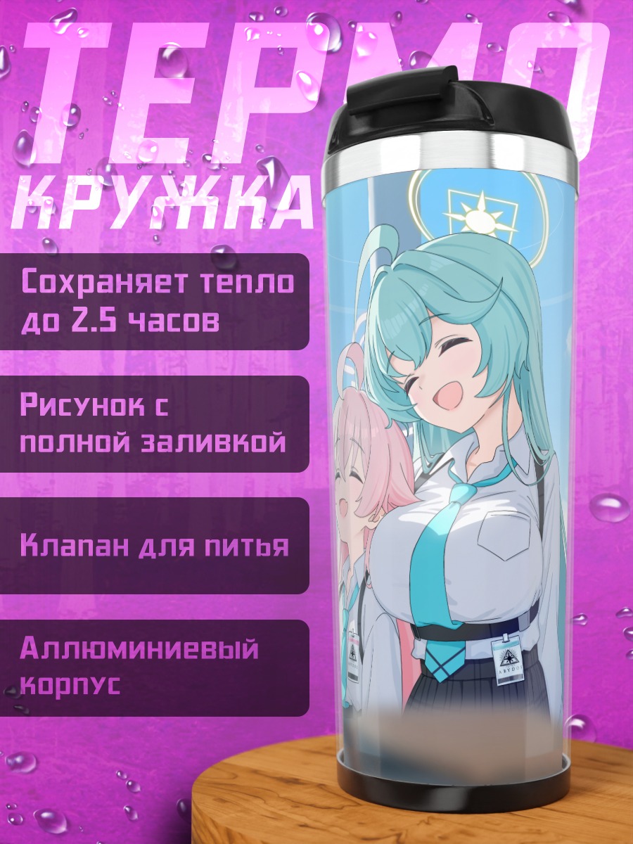 Термокружка Хошино Таканаши и Юме Кучинаши