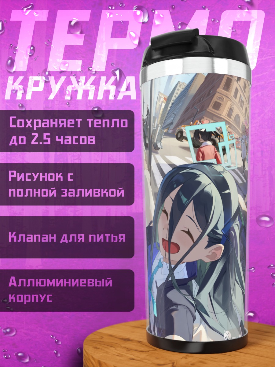 Термокружка Ако и Нономи в городе