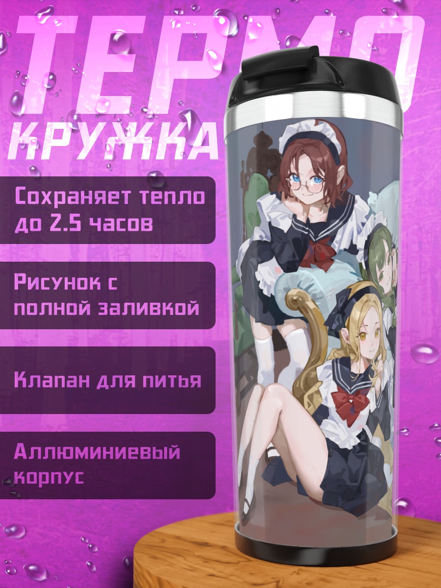 Термокружка Девушки на диване