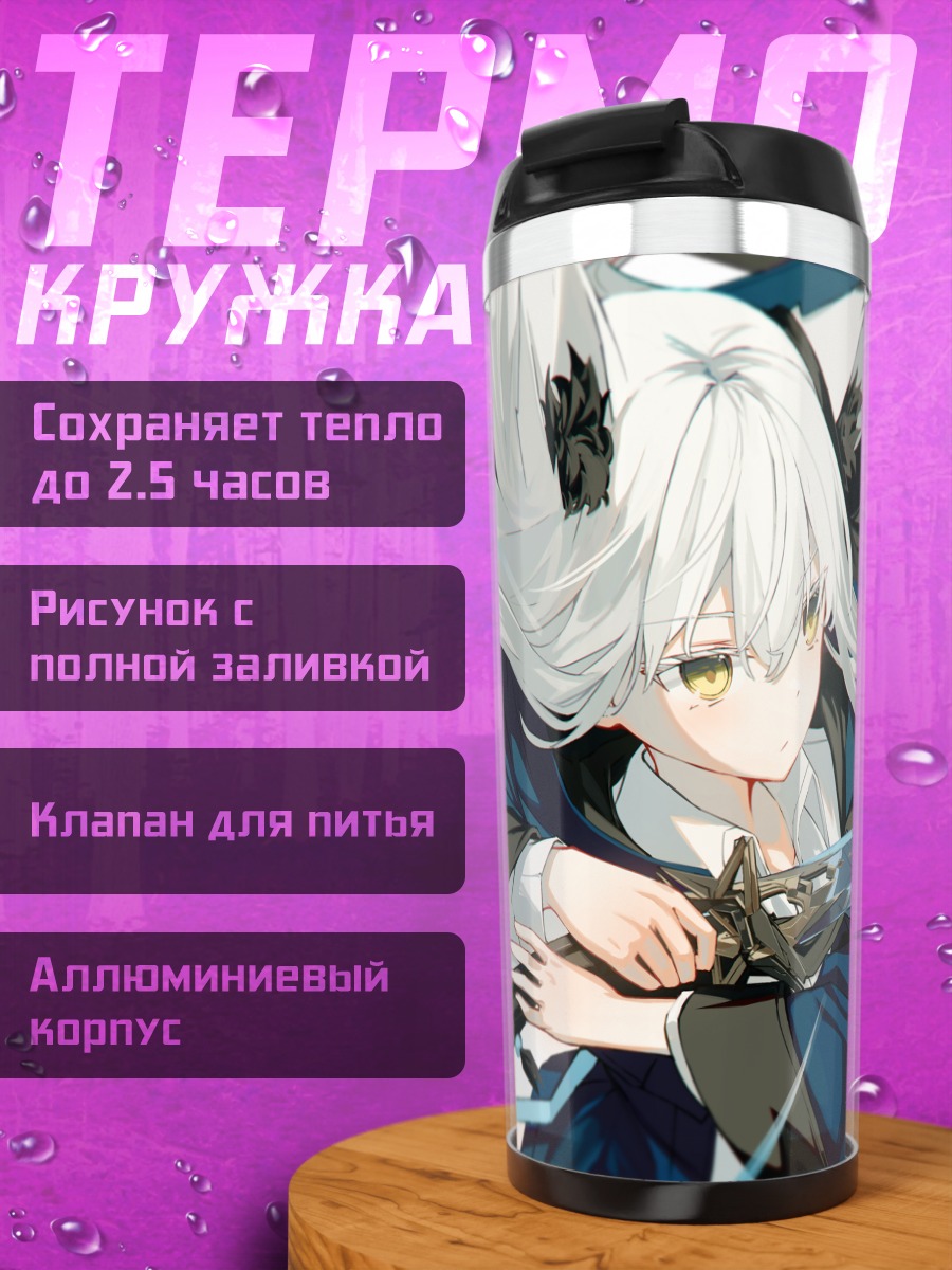 Термокружка Девушка-лиса с мечом