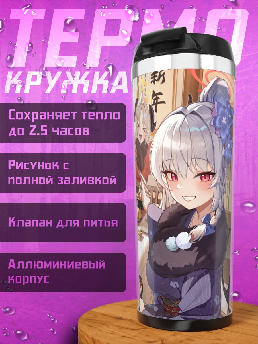 Термокружка Джунко Акаши за столом