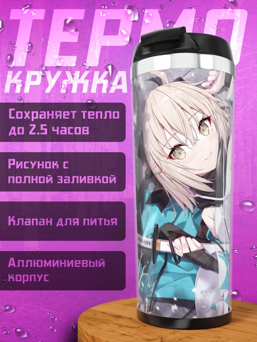 Термокружка Окита Содзи с катаной