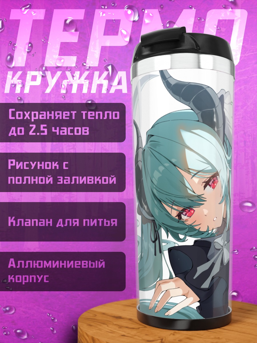 Термокружка Морелло в платье
